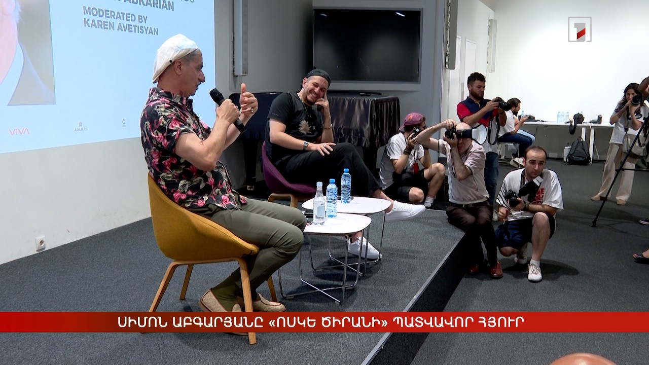 Սիմոն Աբգարյանը «Ոսկե ծիրանի» պատվավոր հյուր