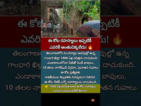 #GandhariKhilla #TelanganaTourism #Mancherial #HistoricalFort #TravelTelangana #HiddenPlaces