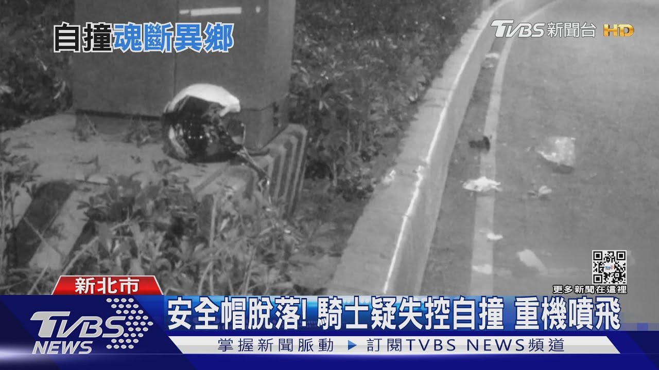 借騎重機!越籍男大生無照上路 失控「撞分隔島」身亡