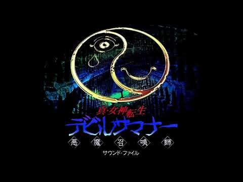 真・女神転生デビルサマナー サウンド・ファイル【 Devil Summoner OST 】セガサターン版BGM
