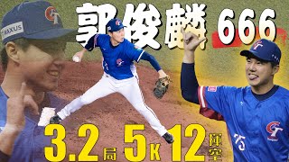 [分享] 今日 郭俊麟