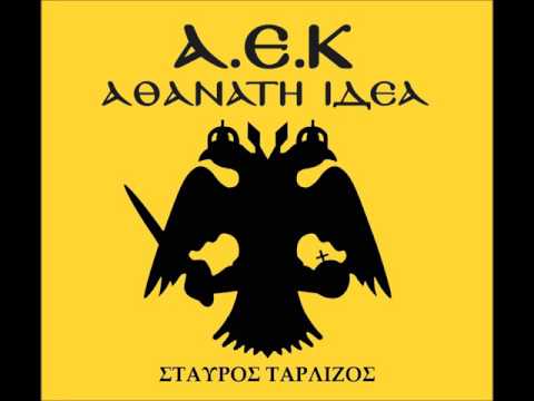 Α.Ε.Κ Αθάνατη Ιδέα (AEK Athanati Idea)