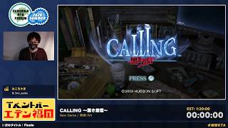 Fukuoka RTA Forum 2026 Summer - CALLING ～黒き着信～
