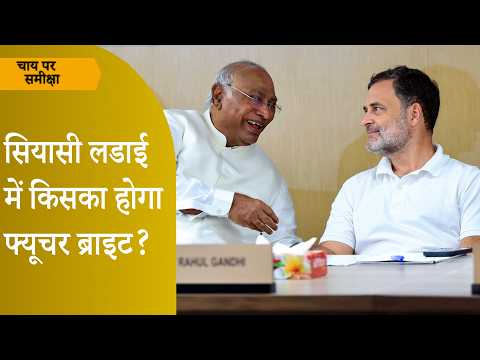 Chai Par Sameeksha: Gen Z को आगे कैसे साधेगी BJP, क्या Vande Mataram को लेकर बैकफुट पर है Congress? Chai Par Sameeksha: Gen Z को आगे कैसे साधेगी BJP, क्या Vande Mataram को लेकर बैकफुट पर है Congress?