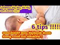 ಬಾಣಂತಿಯರಿಗೆ ಹಾಲು ಕಟ್ಟಿಕೊಂಡು ತುಂಬಾ ನೋ