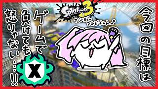 【 #スプラ3 /最高XP2625】これが25の世界！ここで勝つ🔥マニュ使いVTuber、XP3000への道 #18【 #splatoon3 /鳳凰レイナ】