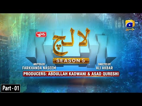 Makafat Season 5 - Lalach - Part 01 - Digitally Presented by Qarshi Jam-e-Shirin - HAR PAL GEO