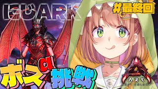 #END꒰ #にじARK ꒱ 最終回!最強のロストクイーンに挑戦するぞ! ˹ 本間ひまわり/ ユウティラヌス/ にじさんじ ˼