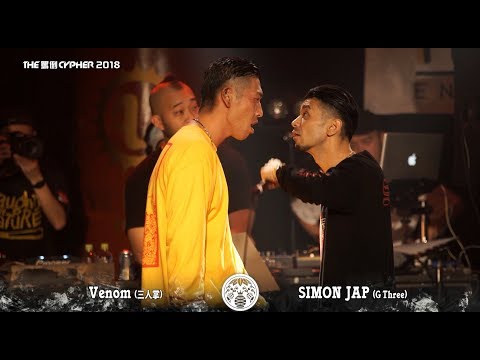 THE罵倒CYPHER2018 【Venom vs SIMON JAP】