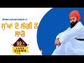 ਸੁੱਖਾ ਦੇ ਸੰਗੀ ਨੇ ਸਾਰੇ Sukhan De Sangi Ne Sare Baba Gulab Singh Ji 