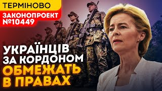 УКРАЇНЦІ ЗА КОРДОНОМ МОЖУТЬ ОТРИМАТИ ПОВІСТКИ