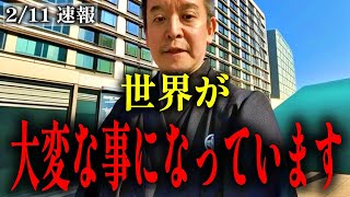 【浜田聡】アメリカの「DS」が日本の●●にも影響を与えていた!?【USAID DOGE】