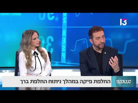 החלפת פיקה במהלך ניתוח החלפת ברך