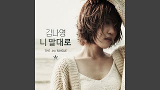 As you told me (니 말대로)