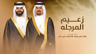 كلمات اغنية زعيم المرجله عبدالله ال جفران