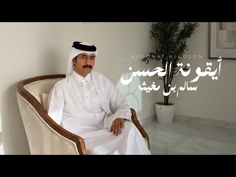 كلمات اغنية أيقونة الحسن
