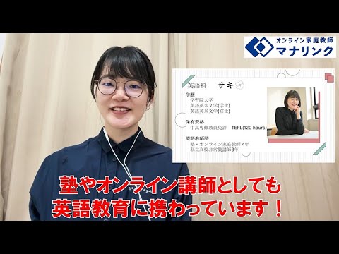 総合経済学科 学習院大学大学院 人文科学研究科 修了 サキ オンライン家庭教師