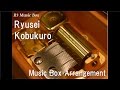 Ryusei/Kobukuro [Music Box] 