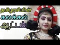 Devaraj Mangala Isai Kulu Karakattam Kulu