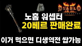 20베르판매완료 노홈워셉터(이거 하나면 디생역전)