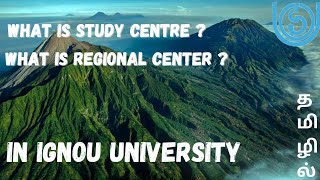 What is the study center and regional center| In Ignou University | In tamil | Pradeepa gurusamy