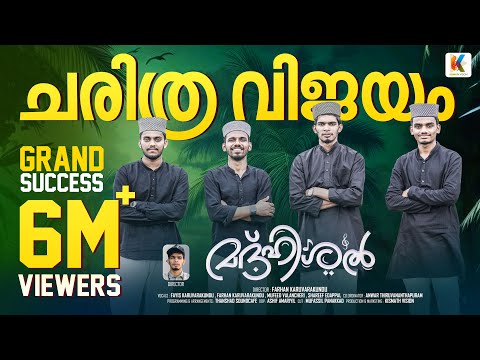 ഈ വർഷത്തെ ഏറ്റവും മികച്ച നബിദിന മാഷപ്പ് | New Madh Mashup 2023 | മദ്ഹിശൽ | Madhishal | Meelad Song