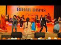 Bhojpuri Dance Video At Chandigarh University ️ Bihar Diwas Celebrations