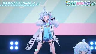 UMYA UNYA HAPPY LIFE (うみゃうにゃはっぴーらいふ) - Mizumiya Su 【Su 3DLIVE BDAY 2026】