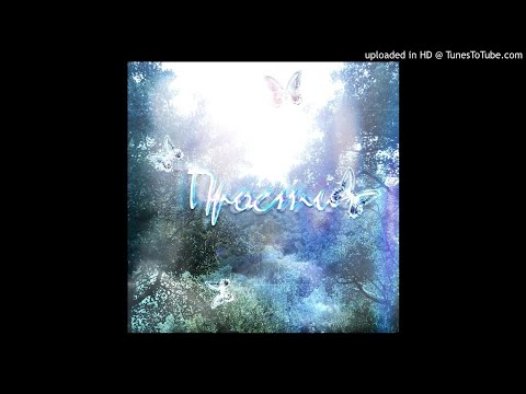 lunico + Хестон (prod jxlyy) - Прости