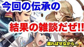 神当たりしたガチャのキャラ達を見ていくよ〜!!!マスターソードのハルトに惚れそうです!!!!白黒beatの暗闇実況!! FEH !! 【ファイアーエムブレムヒーローズ】