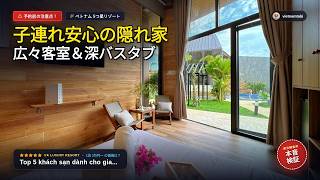 【ダナン観光】ダナン中心部 静寂の大型リゾートホテル|子連れ安心の隠れ家リゾートを正直レビュー【ダナンホテルおすすめ】