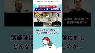 第66回気象予報士試験の解答速報つき！実技の感想戦 #気象予報士試験 #実技 #解答速報 #shorts