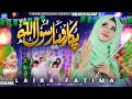 Pukaro Ya Rasool Allah ﷺ New Rabi Ul Awal Title Naat 2024 Laiba Fatima MK Stuido Naat