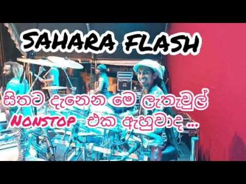 SAHARA FLASH SITHATA DANENA ME LATHAWUL NONSTOP