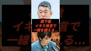 橋下徹イキり発言で一線を越える... #政治 #ニュース #正義のミカタ #高市政権 #橋下徹