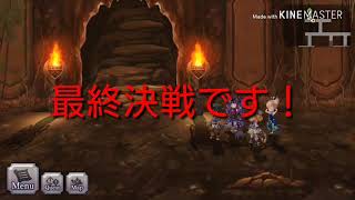 アナザーエデン  オーガ戦役編後編パート14