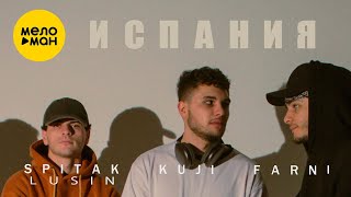 Farni, Spitak Lusin, Ku Ji - Испания (Official Video, 2024)
