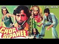 Chor Sipahee Full Hindi Movie Shashi Kapoor Vinod Khanna Parveen Babi Shabana Azmi चोर सि�