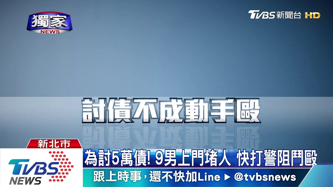 要不要還錢！　討債衝動「噴辣椒水」還砸車