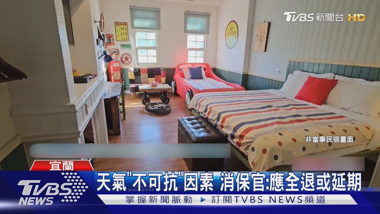 3天颱風假才全退？民眾取消宜蘭包棟民宿　1.8萬訂金卡關爆糾紛