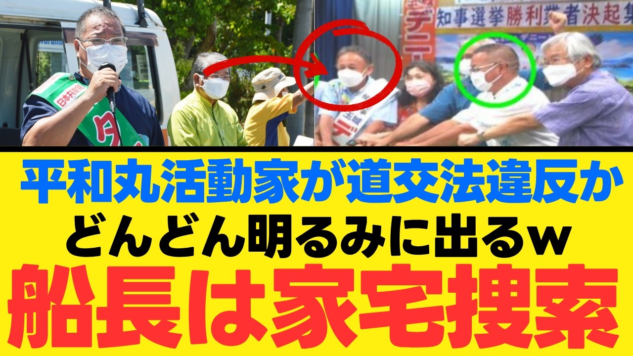 【辺野古転覆事故】波浪注意報無視で強行された平和学習の闇…17歳女子高生の命を奪った無登録船と引率教員不在の無責任体制を徹底追及【法的考察・教育問題・遺族の叫び】