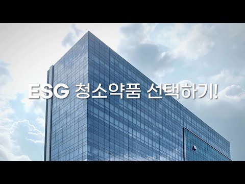 Choosing ESG cleaning chemicals