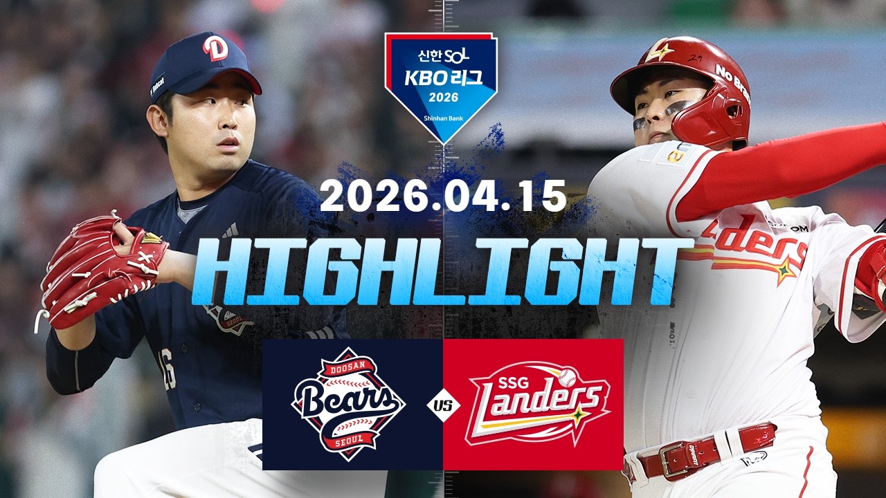 4월 16일 두산 베어스 VS SK 와이번스 야구하이라이트