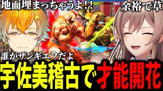 ミリしらスト６で師匠宇佐美に教わり、どんどん上手くなっていくフレン【切り抜き　フレン・Ｅ・ルスタリオ　にじさんじ】