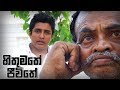 hithumathe-jeewithe-16-08-2018