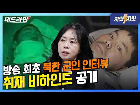 자폭용 수류탄 대신 김밥을 들기까지... 방송 최초 북한 군인 취재기