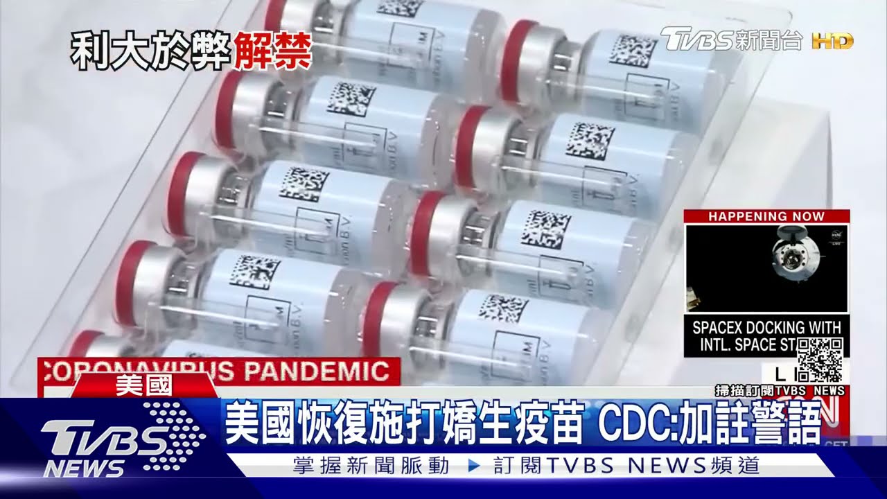 美國恢復施打嬌生疫苗 CDC:加註警語