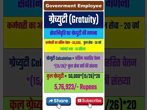 How to Calculate Gratuity #governmentemployee #gratuity  #pension