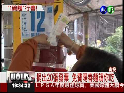 麵店做公益! 20張發票換1碗麵
