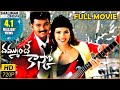 Dammunte Kasko Full Length Telugu Movie Vijay Priyanka Chopra Shalimar Cinema